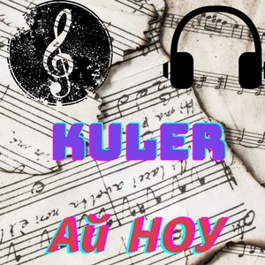 Ай ноу (Explicit)