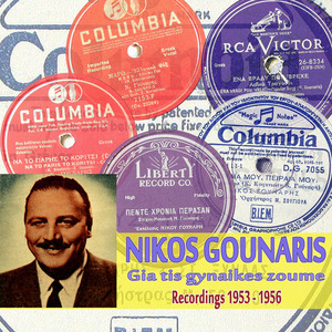 Gia Tis Gynaikes Zoume (Recordings 1953 - 1956)