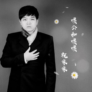 嘎公和嘎嘎