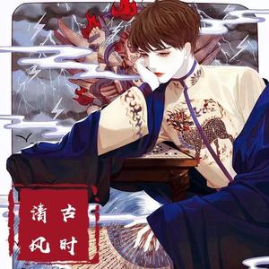 清风婉拒 - 凉夜横塘（古时清风推荐）