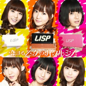 恋する乙女のカタルシス (恋爱少女的淨化)