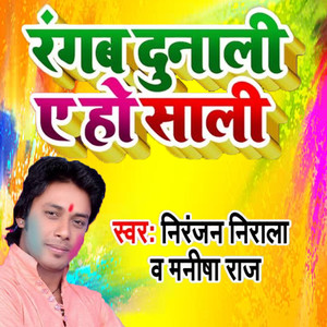 Rangab Dunali A Ho Sali