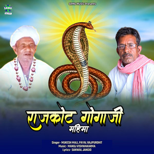 Rajkot Gogaji Mahima