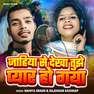 Jahiya Se Dekva Tujhe Pyar Ho Gaya