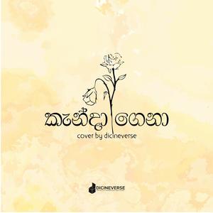 Kenda Gena Sanwedana (Cover Version)