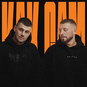 Как сам (Explicit)