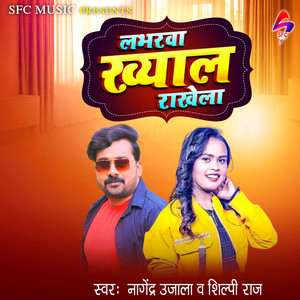 Labharwa Khyal Rakhela