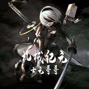 机械纪元2 (Demo)