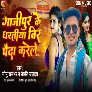 Ghazipur Ke Dharatiya Vir Paida Karele