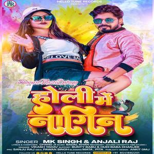 Holi Me Nagin(feat. Anjali Raj)