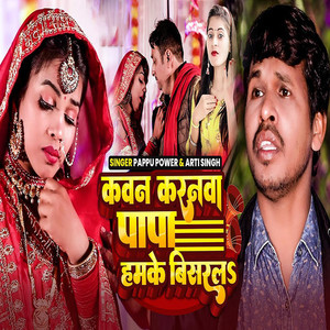 Kawan Karanwa Papa Hamke Bisarla