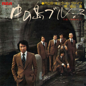 中の島ブルース (伊人何处)