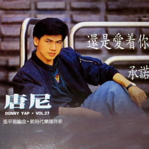 还是爱着你封面