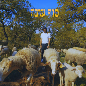 סוף עונה (Explicit)