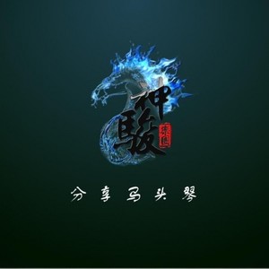 蓝色的故乡 - 神骏乐团封面