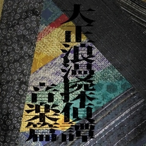 推理 Part II -怪盗への依頼者-