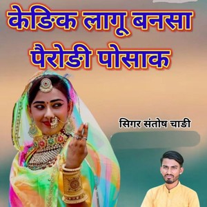 Kedik Lagu Banasa Pairodi Posak