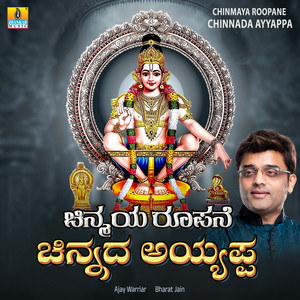 Chinmaya Roopane Chinnada Ayyappa