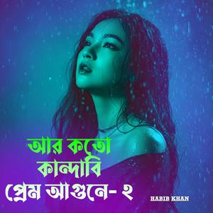 Ar Koto Jalabi Prem Agune 2