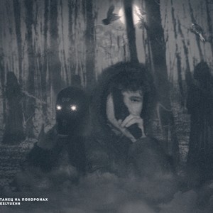 Kelyukhh - Детский лепет (Explicit)