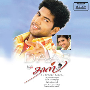 Dass (Original Motion Picture Soundtrack)