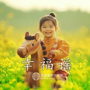 幸福摇