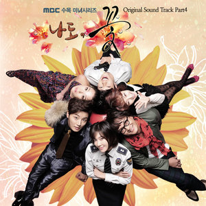 달콤 쌉싸름한 (甜又苦涩的)