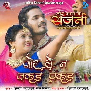 Jor Se Na Jakad Pakad (From 