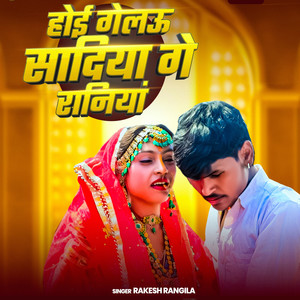Hoi Gelou Sadiya Ge Raniya