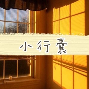 一生所爱-法师&圈妹