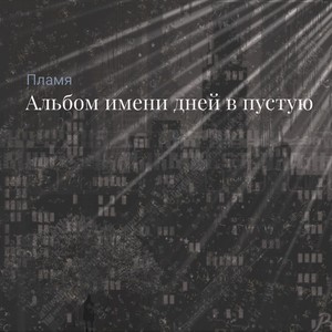 От звёзд