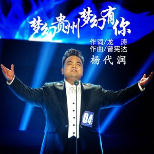 梦幻贵州 梦幻有你