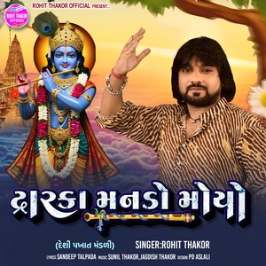 Dwarka Manado Moyo - Deshi Pakhat Mandali