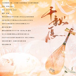 千秋愿（王者风物志·长安赛年群像曲）