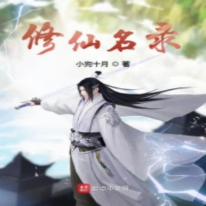 第200章 偷入青云门-木头人
