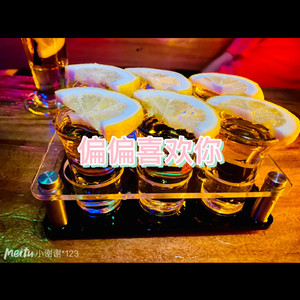 执迷不悟 (高潮版)