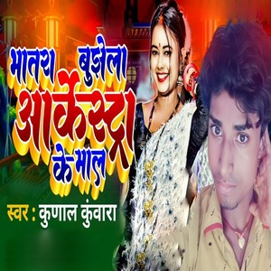 Bhatar Bhujhela Arkesta Ke Maal