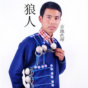 阿依勒伙黑莫侧