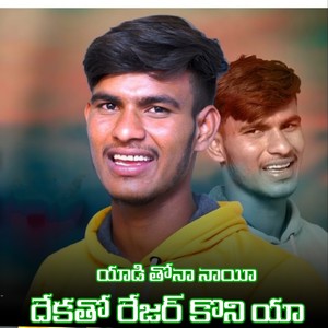 Yaadi Thona Nae Dhekatho