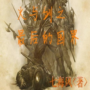 小酷说书 - 第六十八章危机（九）