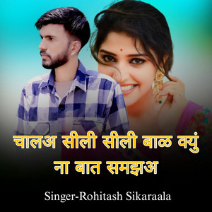 Chale Sili Sili Bhal Kyun Na Baat Samjhe