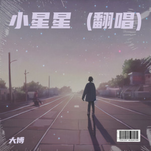 小星星 + 有点甜 + 虚拟恋爱指南 + 一笑倾城