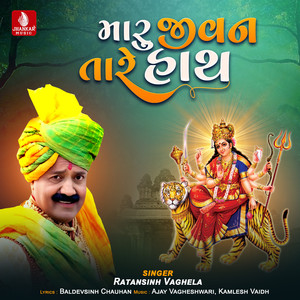 Maru Jivan Tare Hath