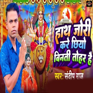 Haath Jori Kare Chhiyo Binti Tohar Hai