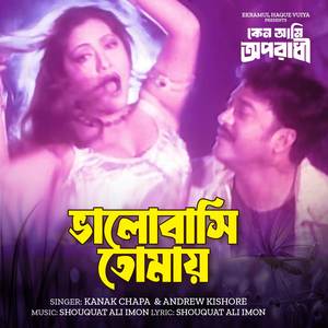 Bhalobashi Tomai (From 