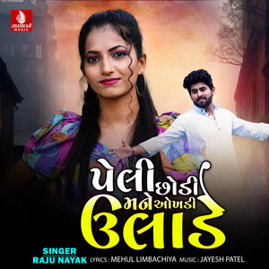 Peli Chhodi Mane Okhadi Ulade - Single