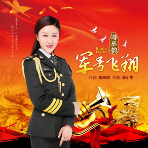 军号飞翔