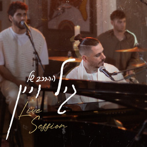 צבעים (Live Session)