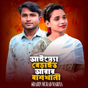 Aisso Beraito Arar Banskhali