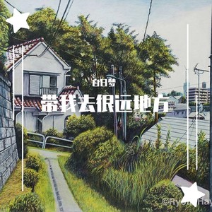 西岸王 (Club Mix)